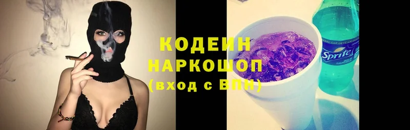 купить наркотики сайты  Энем  Codein Purple Drank 